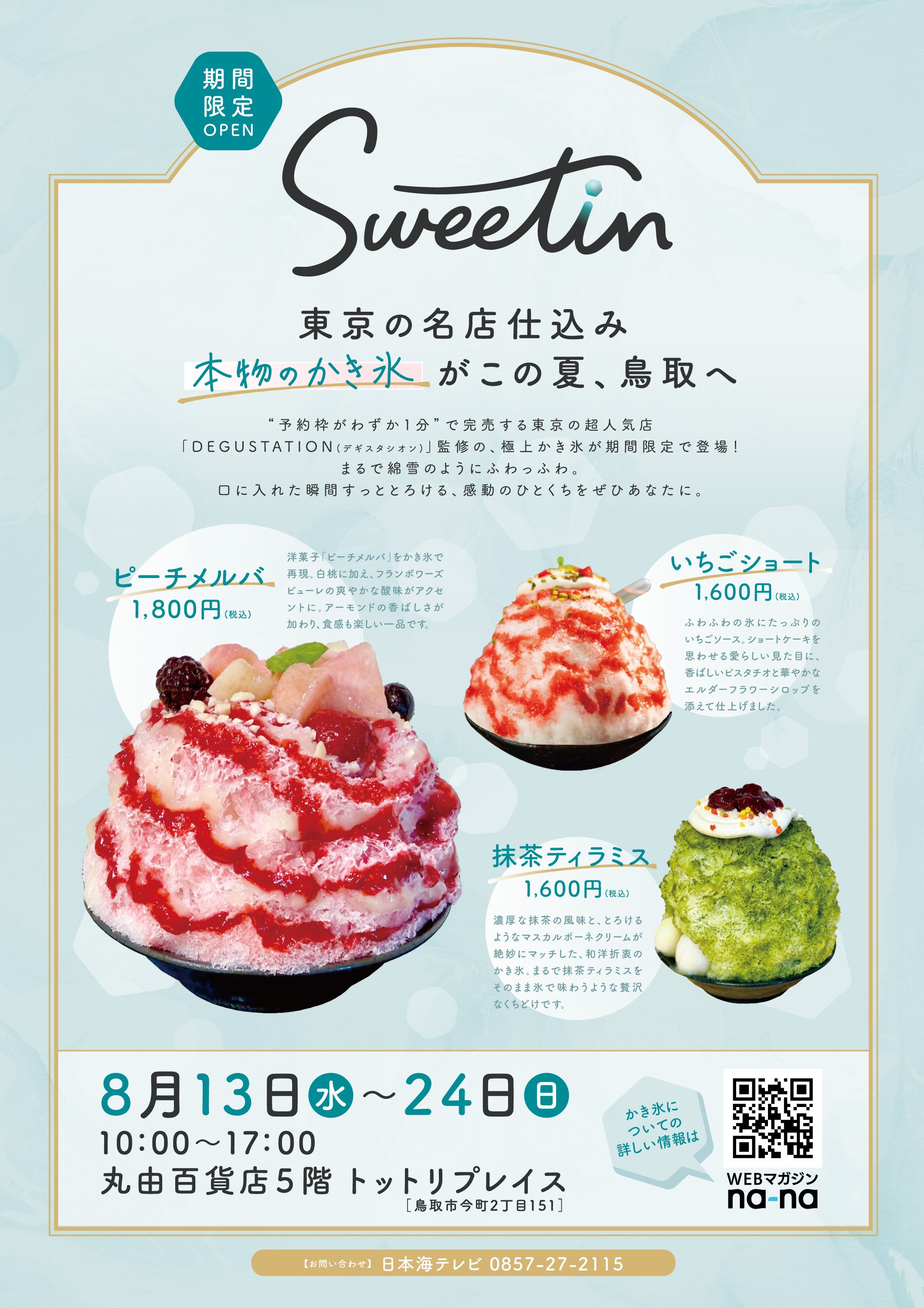 Sweetin