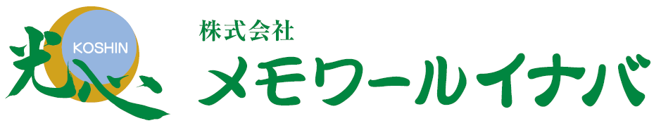 メモワールイナバ