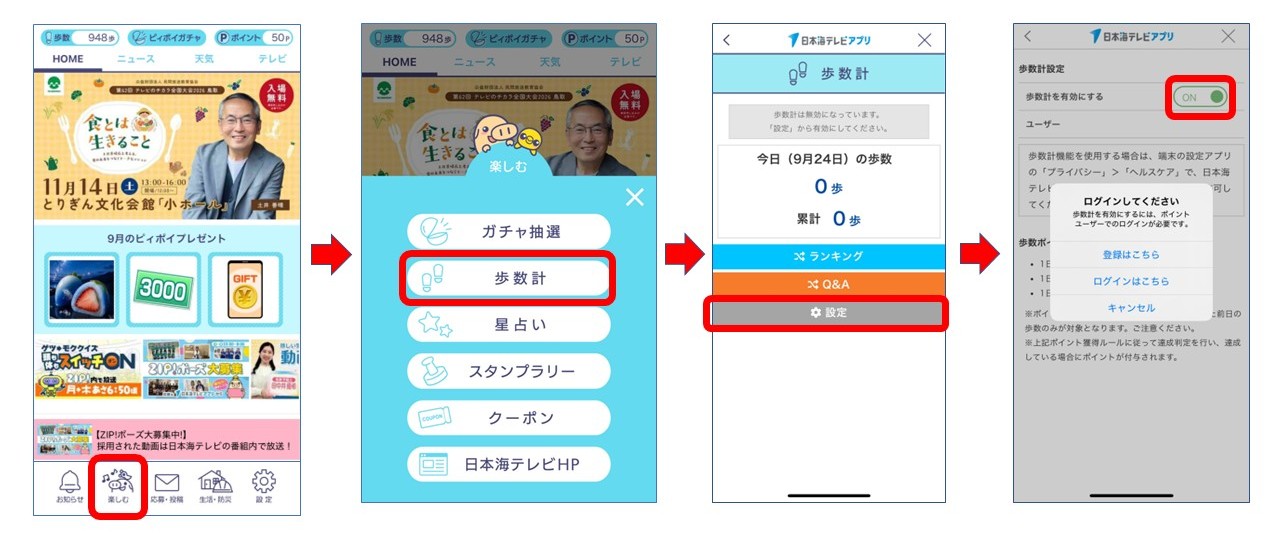 歩数計を有効にする設定方法