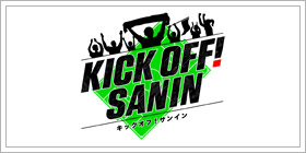 KICK OFF! SANIN