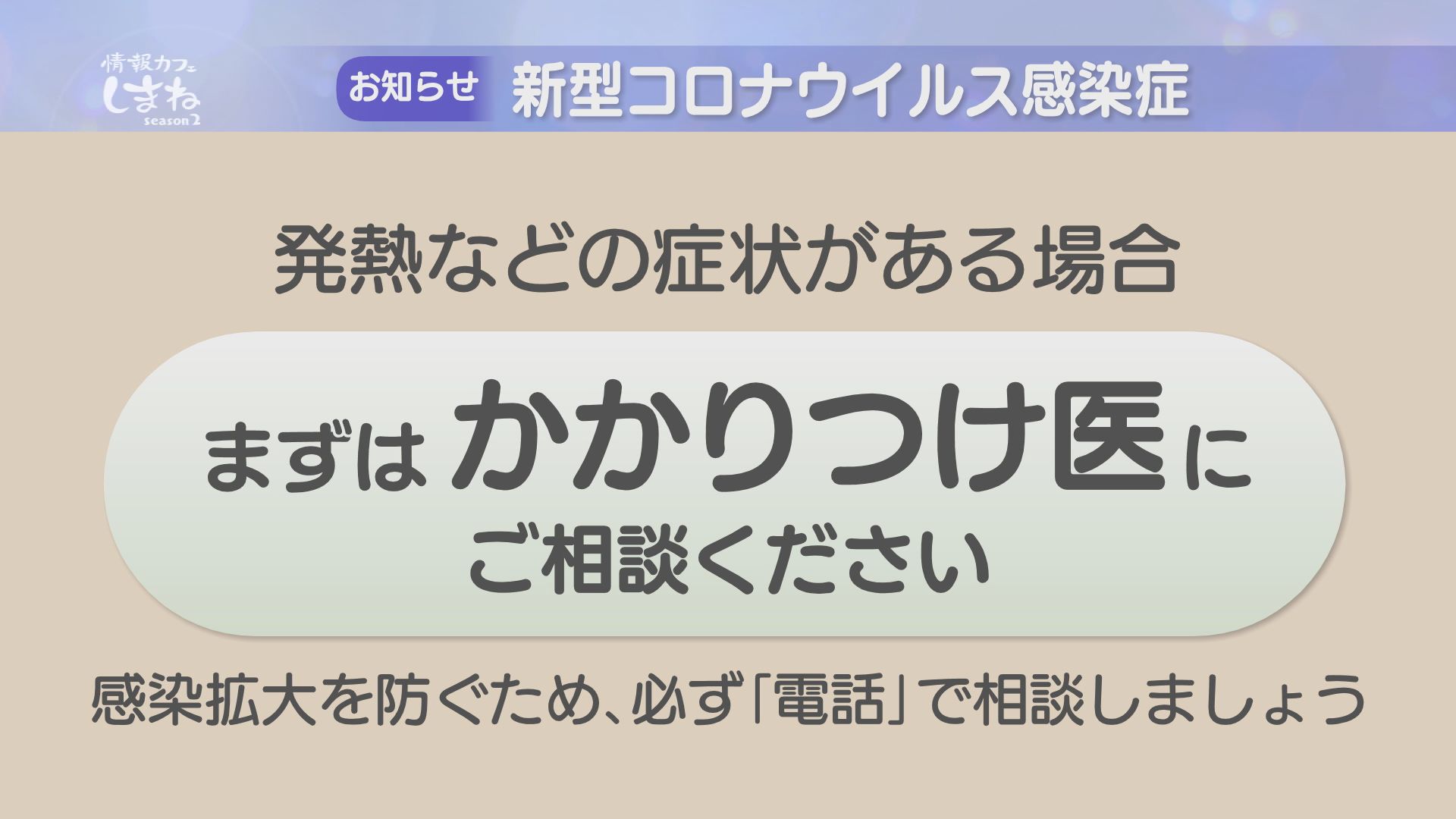 情報カフェしまね 日本海テレビ