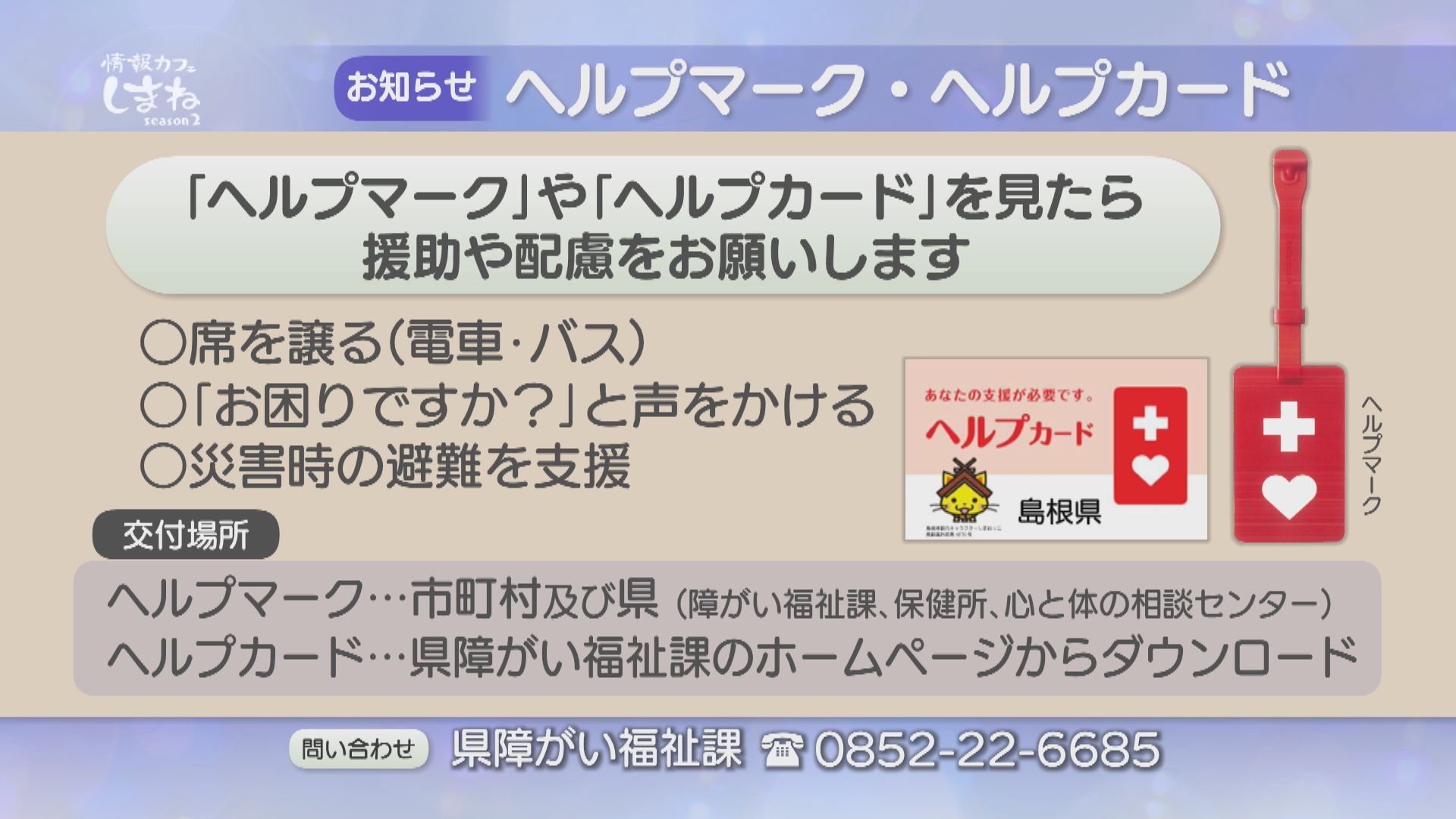 情報カフェしまね 日本海テレビ