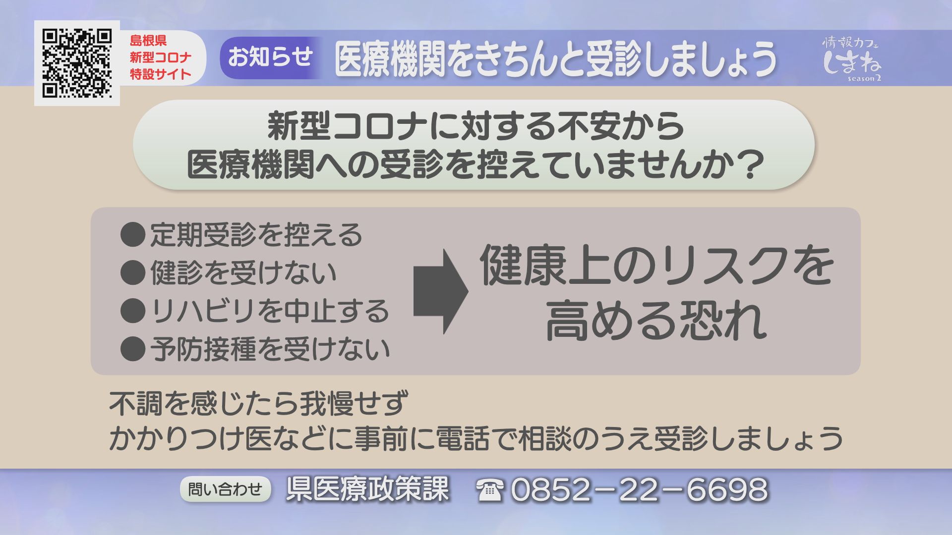 県 ホームページ コロナ ウイルス 島根