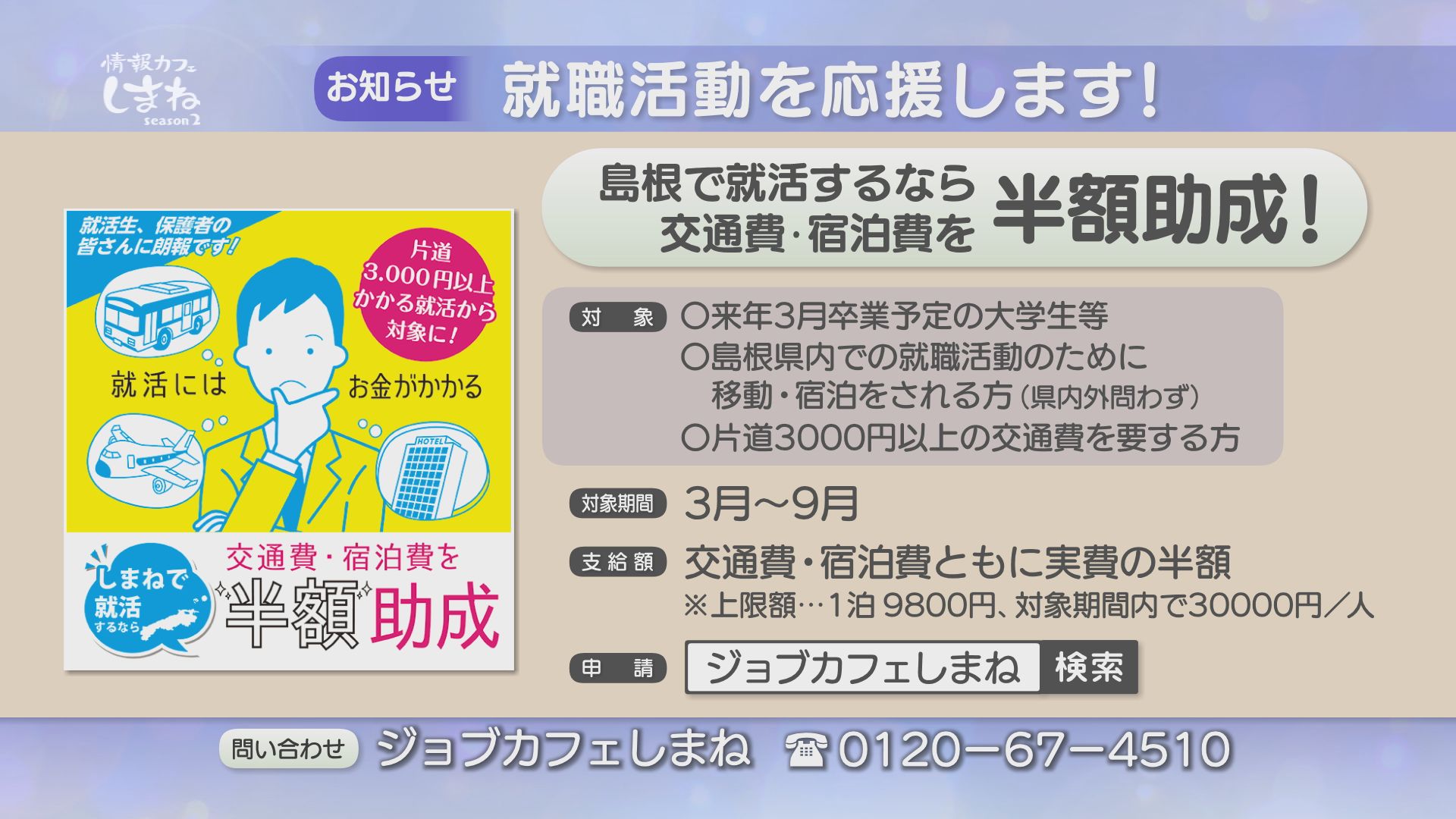 情報カフェしまね 日本海テレビ