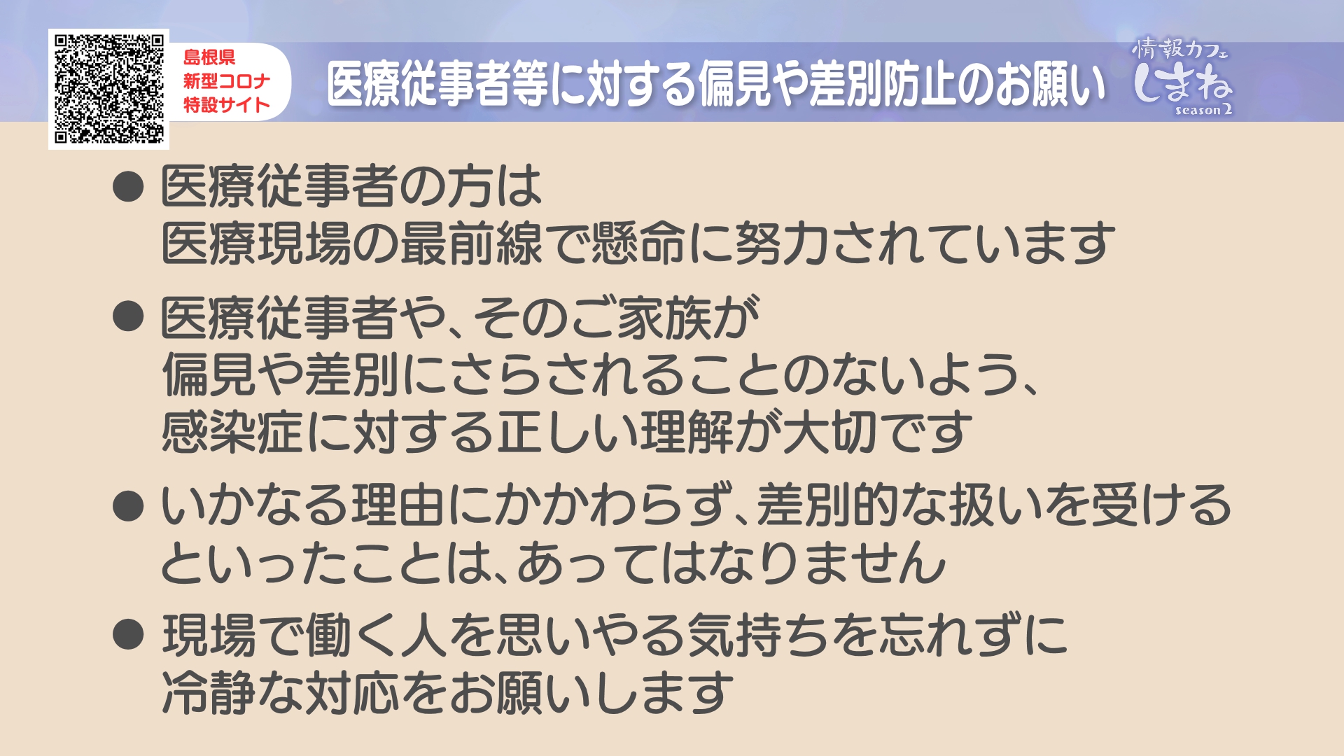 情報カフェしまね 日本海テレビ