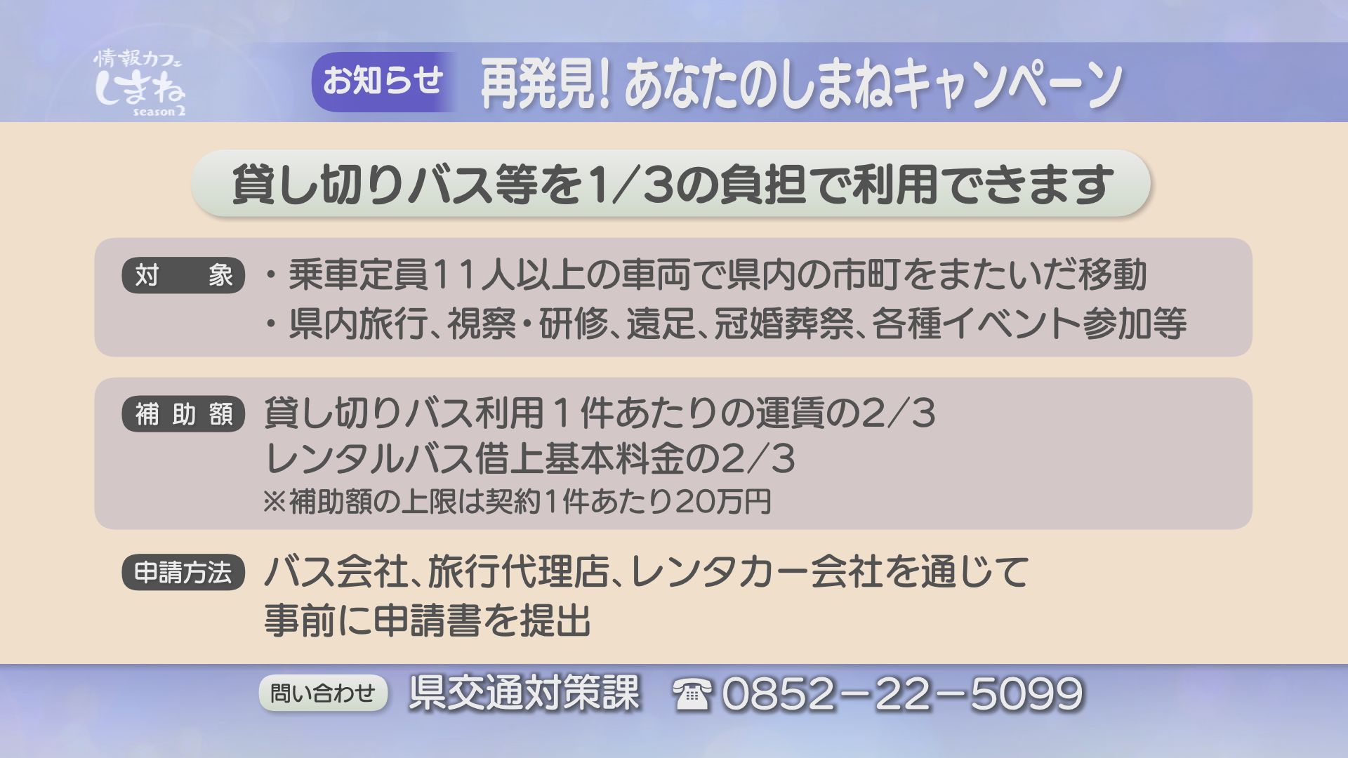 情報カフェしまね 日本海テレビ