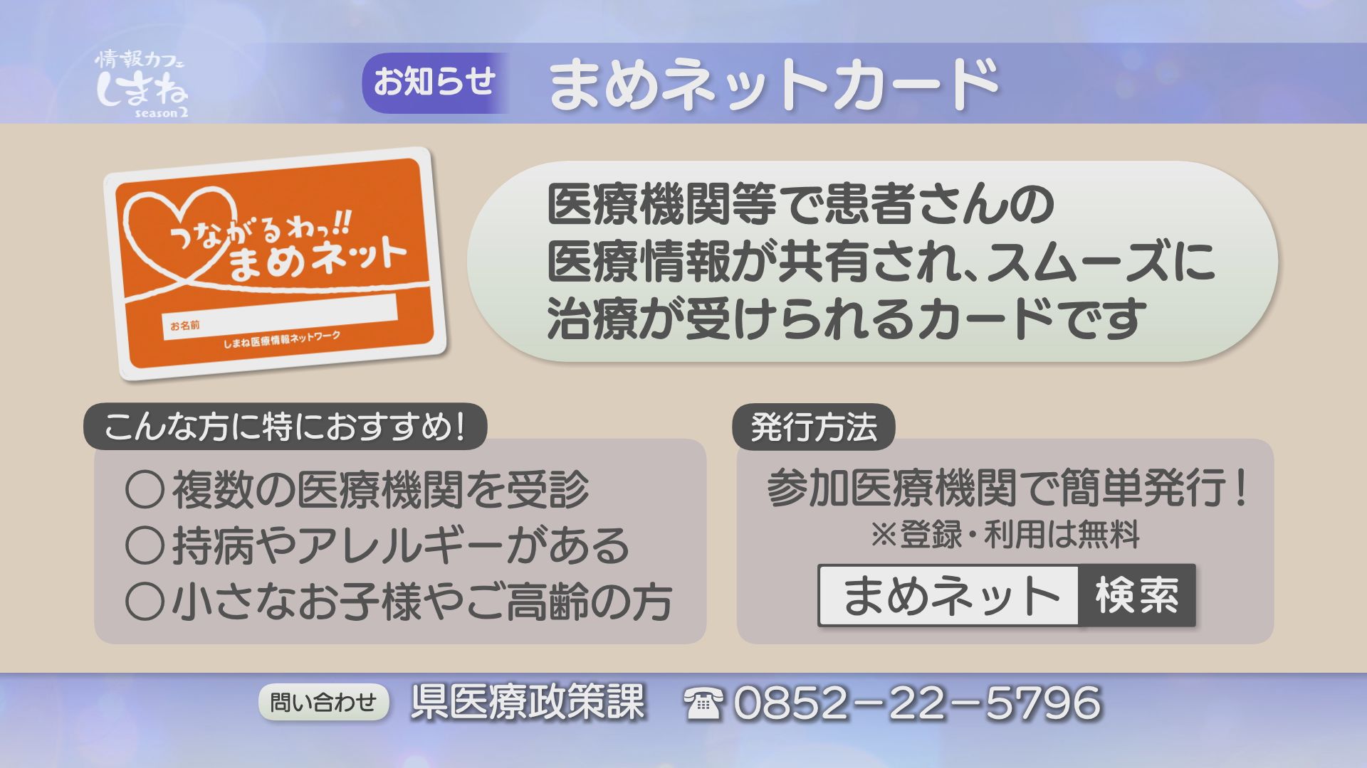 情報カフェしまね 日本海テレビ 情報カフェしまね 日本海テレビ