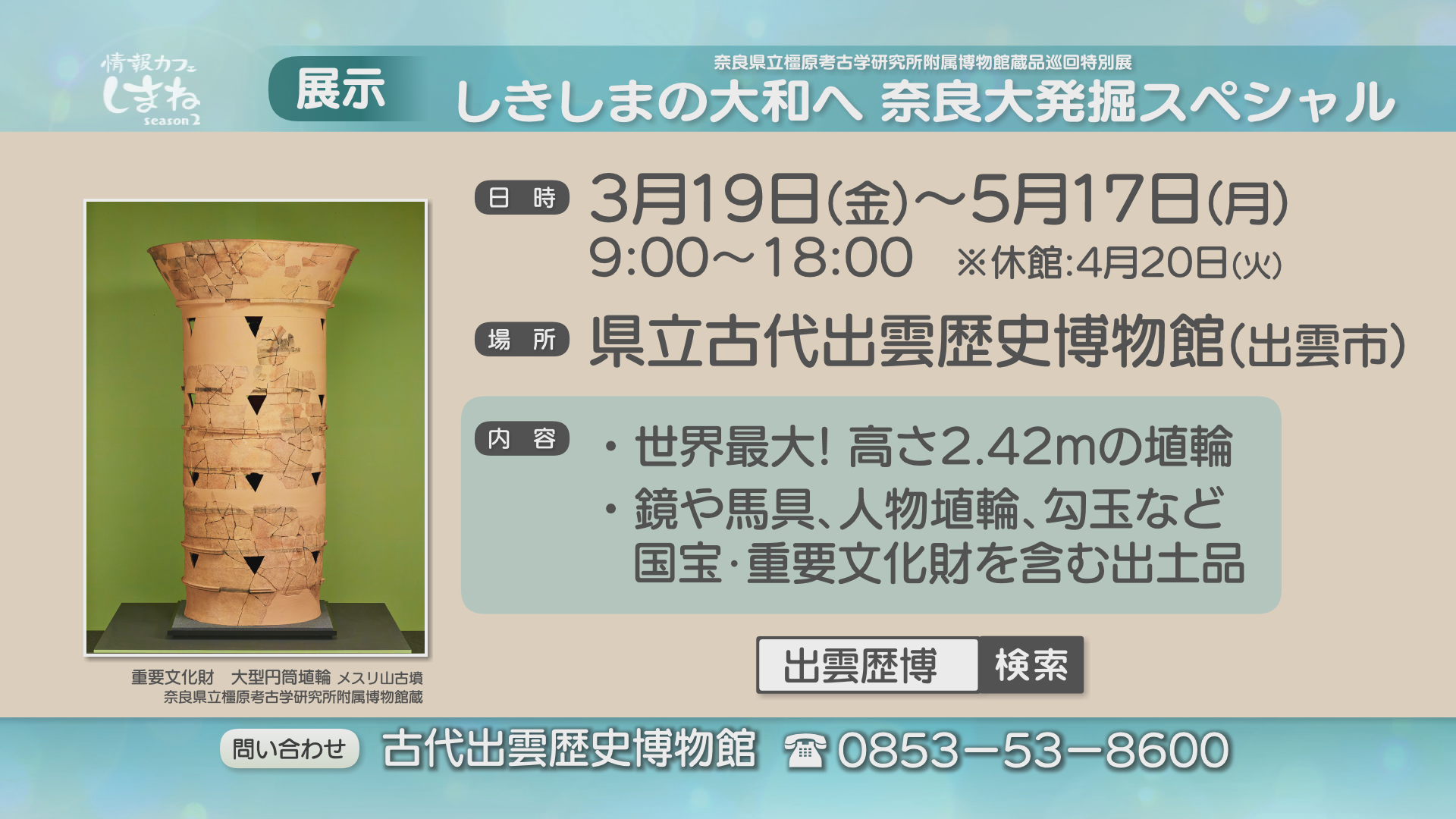 情報カフェしまね 日本海テレビ 情報カフェしまね 日本海テレビ