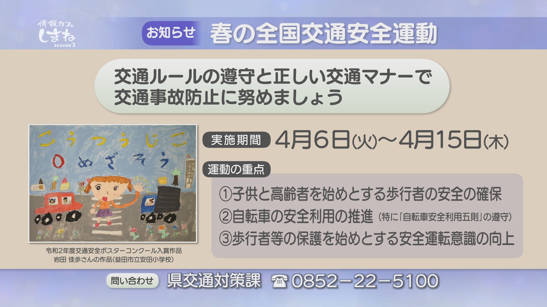 情報カフェしまね 日本海テレビ 情報カフェしまね 日本海テレビ