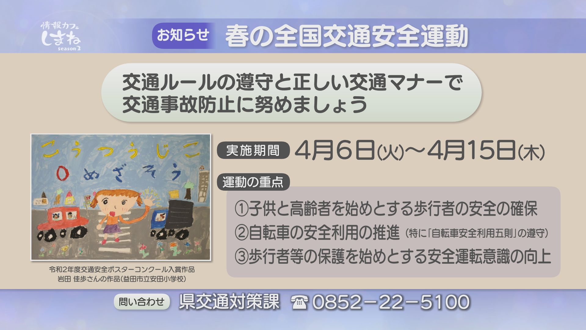 情報カフェしまね 日本海テレビ