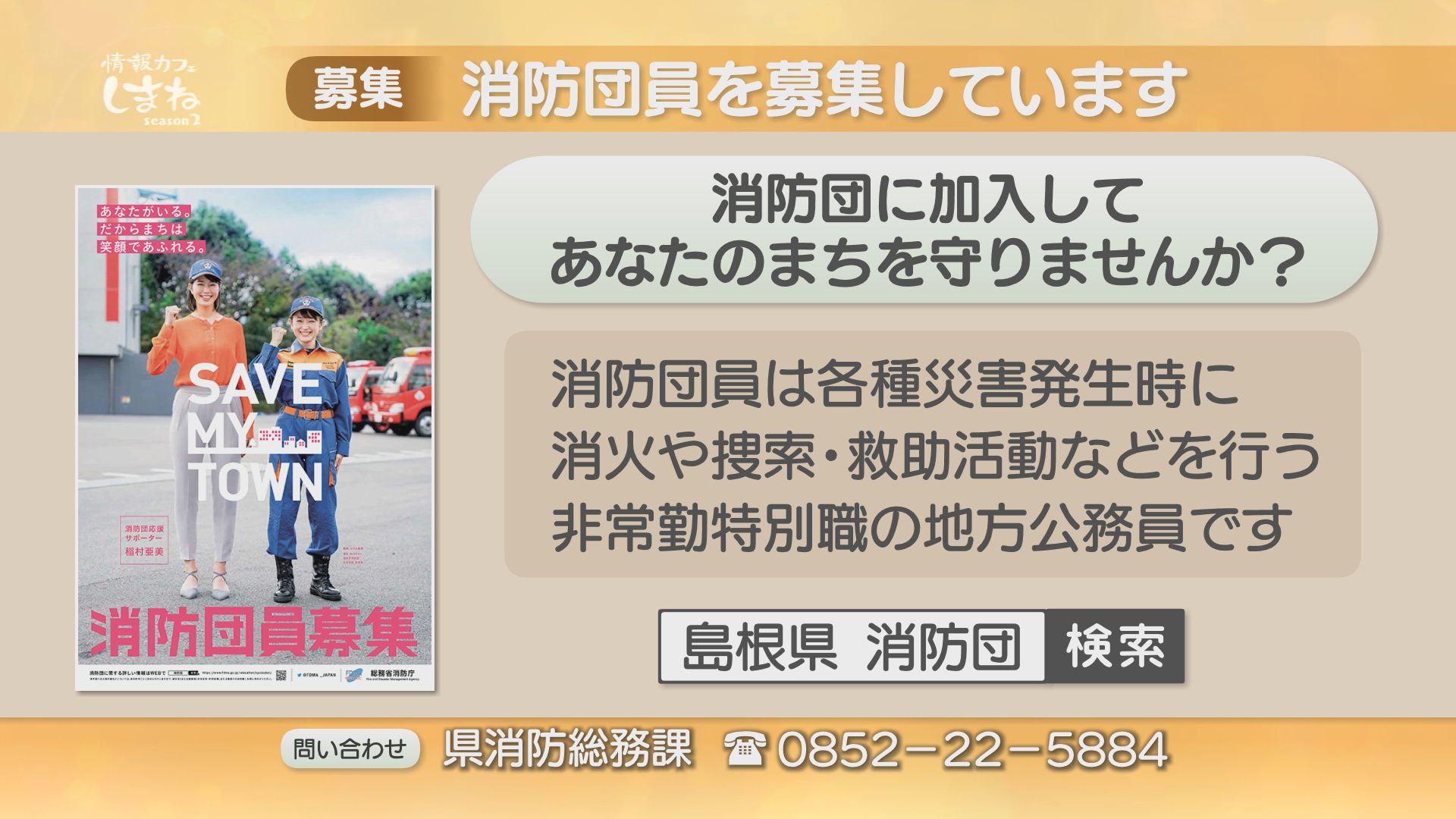 情報カフェしまね 日本海テレビ 情報カフェしまね 日本海テレビ