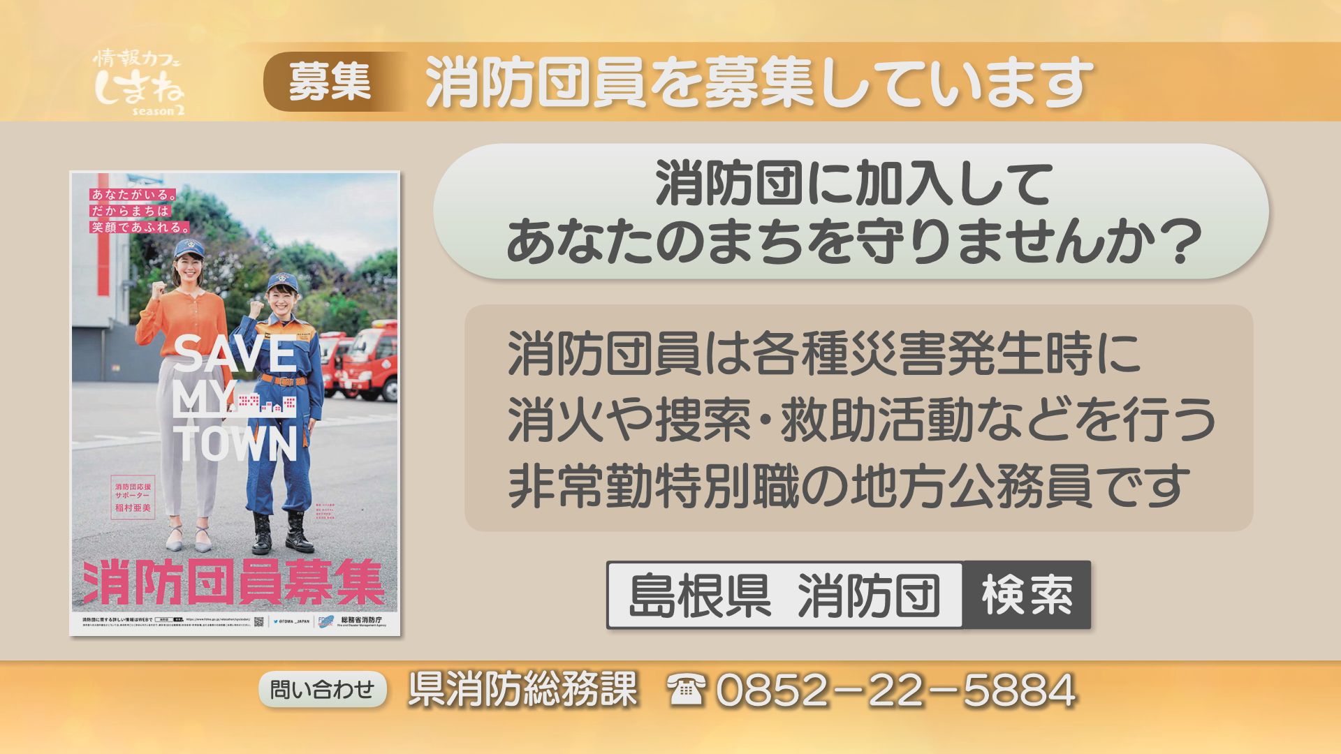 情報カフェしまね 日本海テレビ