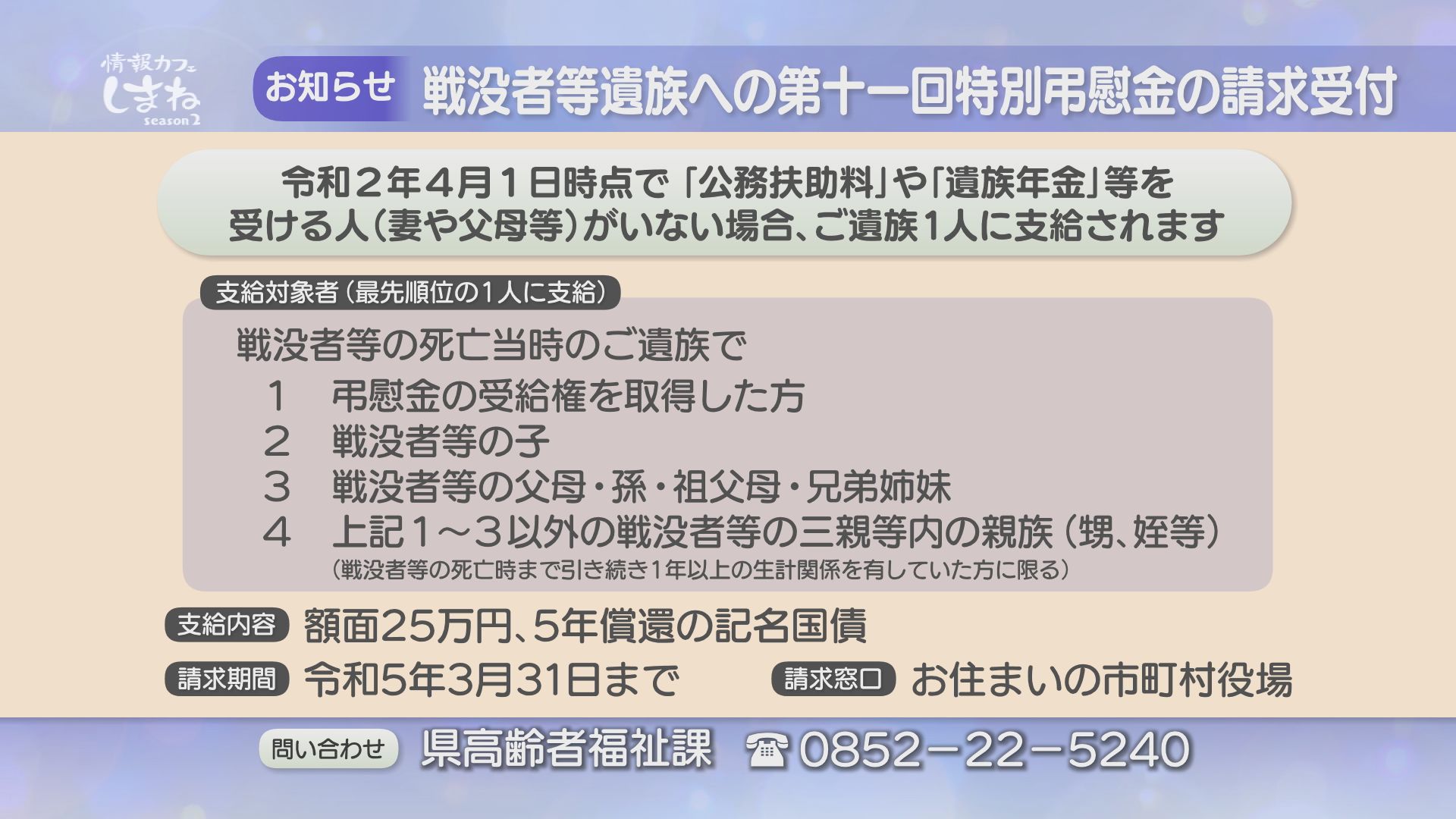 情報カフェしまね 日本海テレビ 情報カフェしまね 日本海テレビ