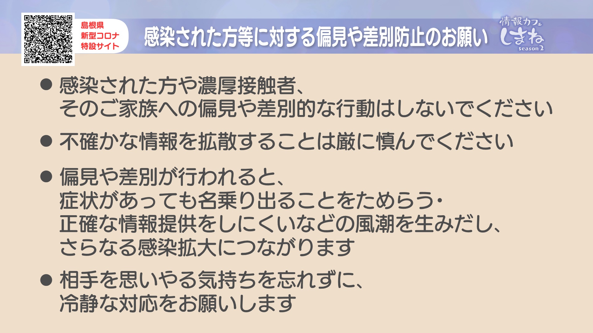 情報カフェしまね 日本海テレビ