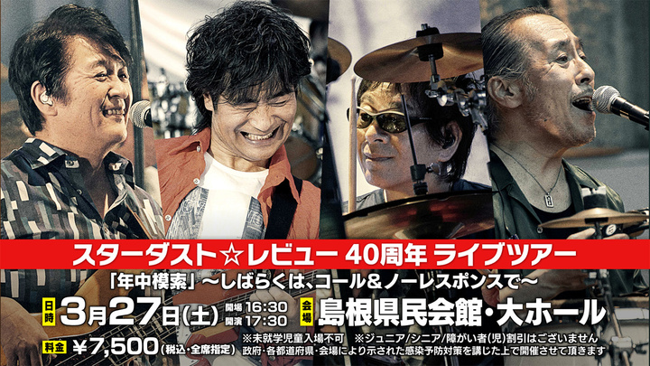 イベント情報 日本海テレビ