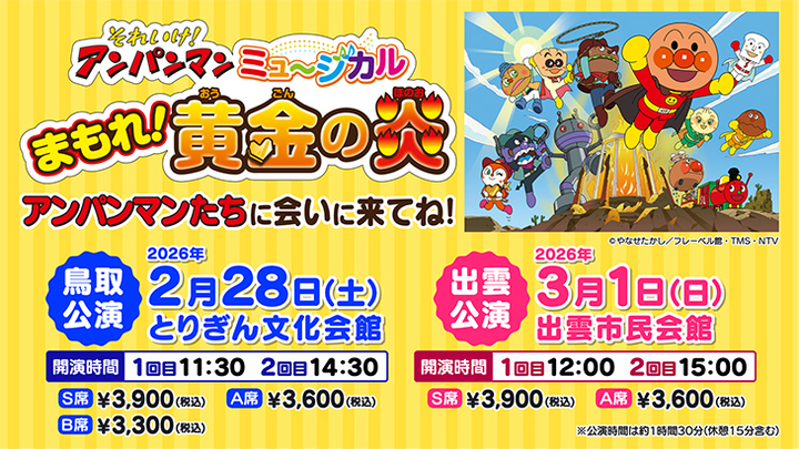 イベント情報/日本海テレビ