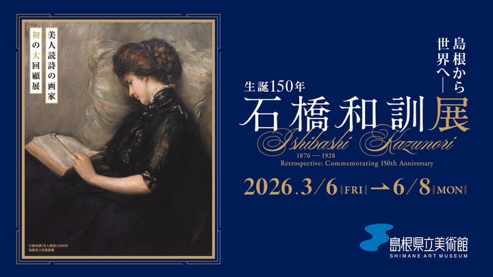 イベント情報/日本海テレビ