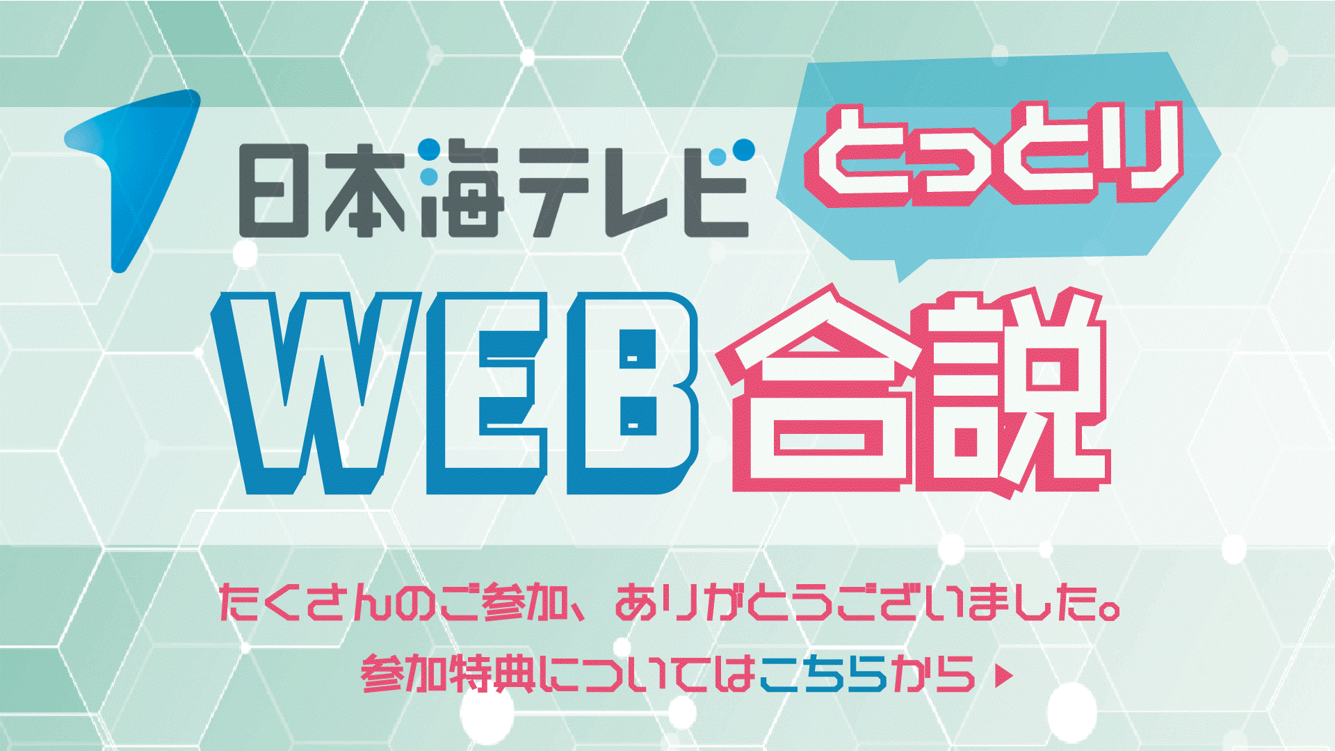 イベント情報 日本海テレビ