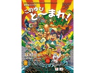イベント情報 日本海テレビ