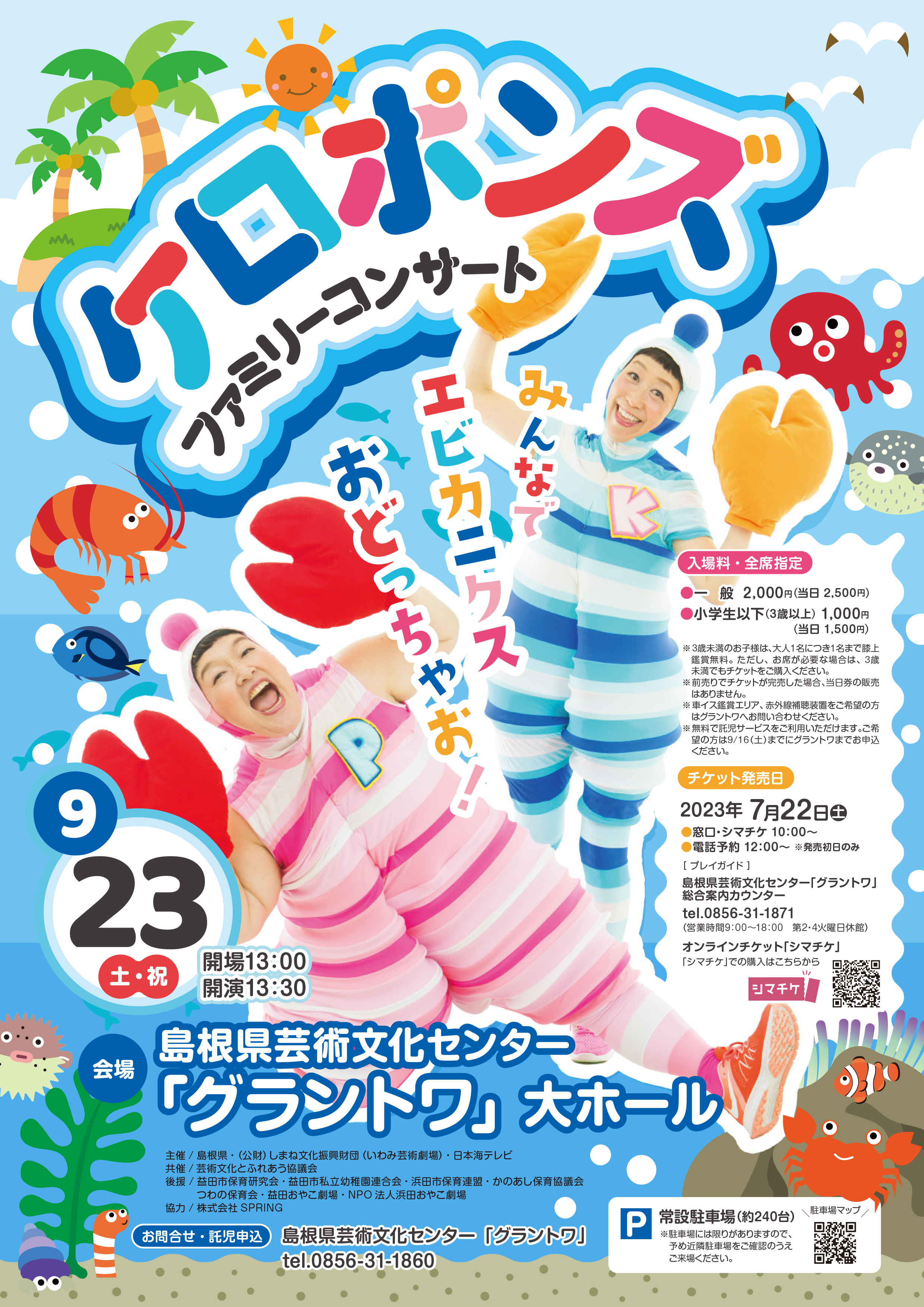 HY 米子公演 11月23日 米子市公会堂 ライブチケット