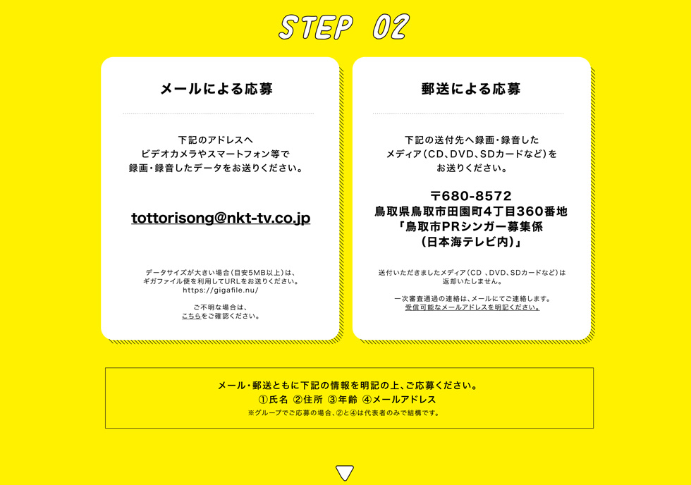 応募方法STEP02