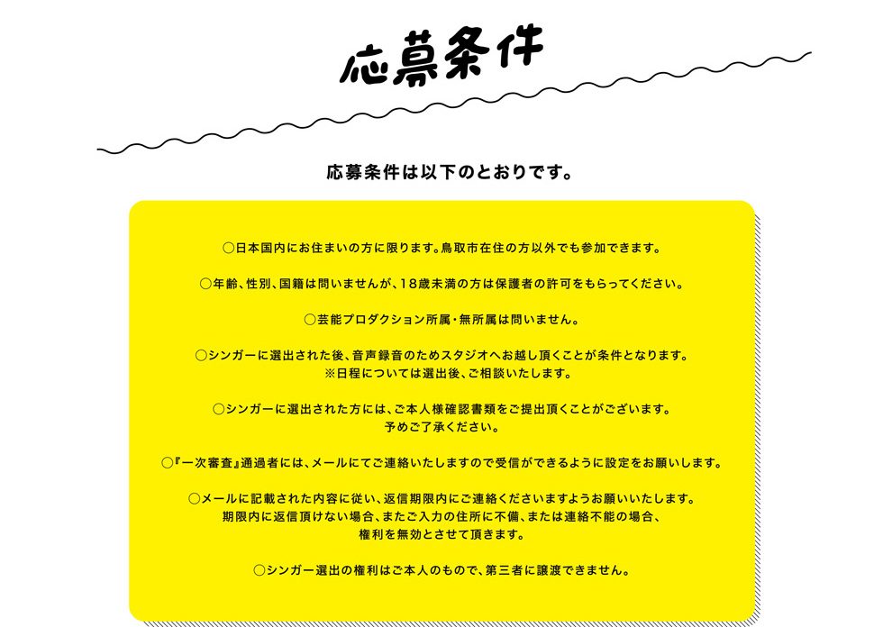 応募条件