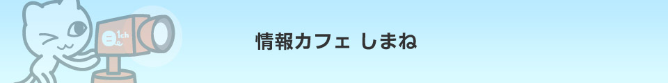 イベント情報