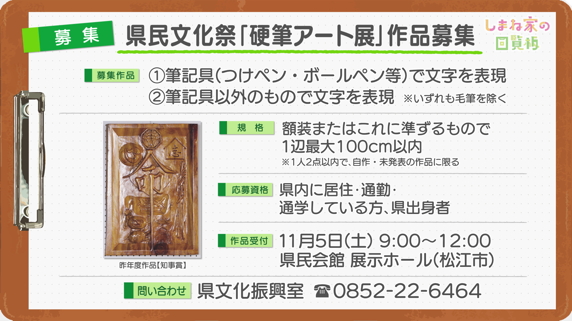 しまね家の回覧板 日本海テレビ しまね家の回覧板 日本海テレビ