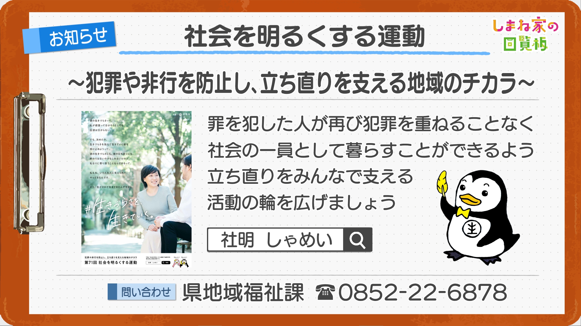 しまね家の回覧板 日本海テレビ しまね家の回覧板 日本海テレビ