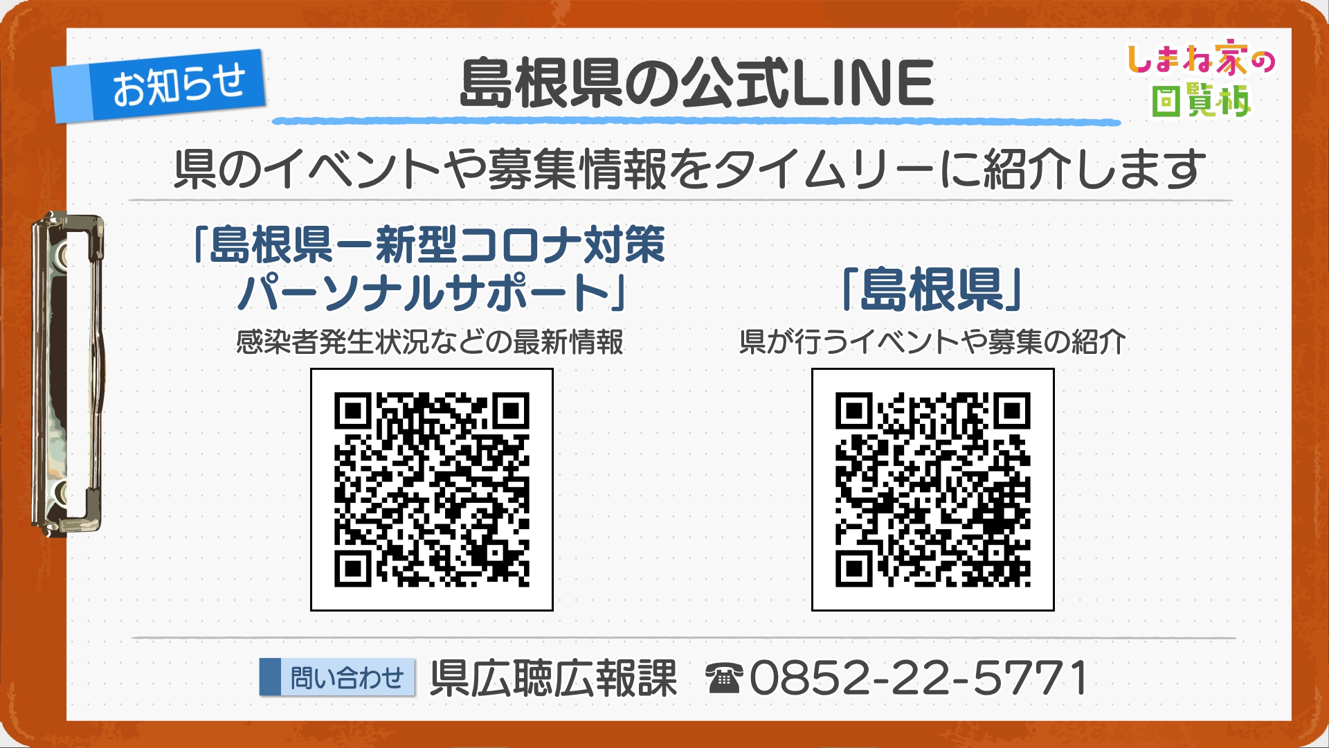 島根県の公式LINE