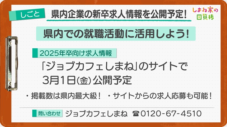 島根県内企業の新卒求人情報を公開予定！