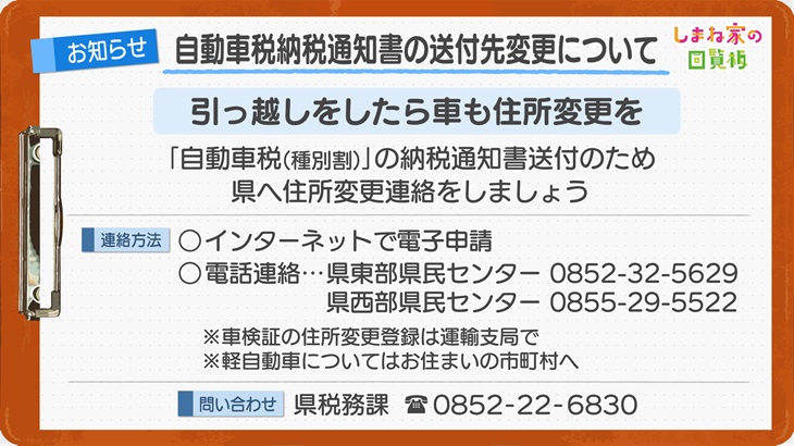 自動車税納税通知書の送付先変更について