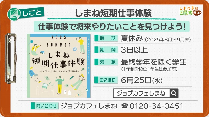 しまね短期仕事体験