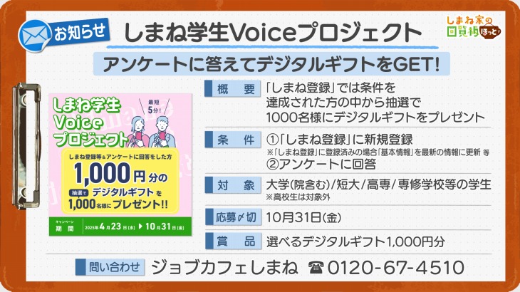 しまね学生Voiceプロジェクト