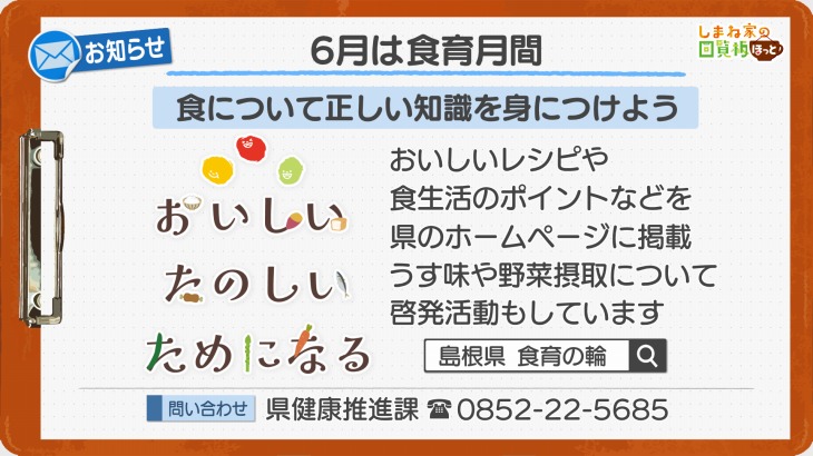 6月は食育月間