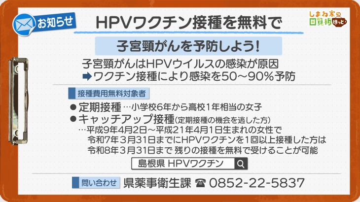 HPVワクチン接種を無料で