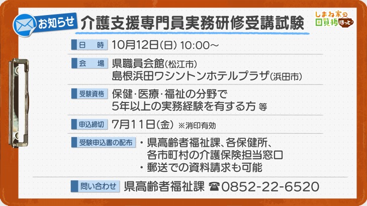 介護支援専門員実務研修受講試験