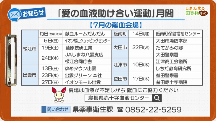 「愛の血液助け合い運動」月間