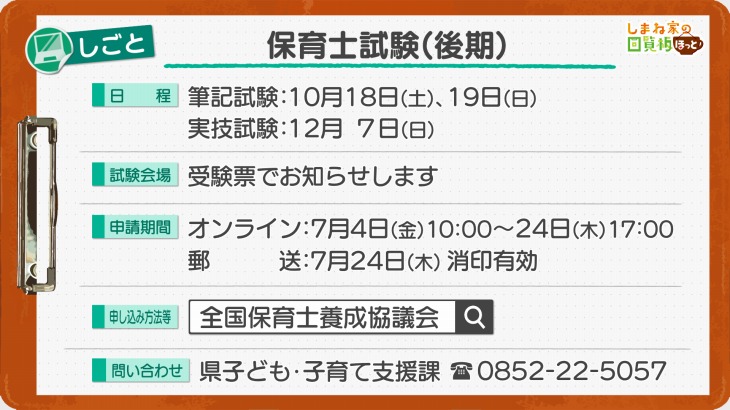 保育士試験(後期)