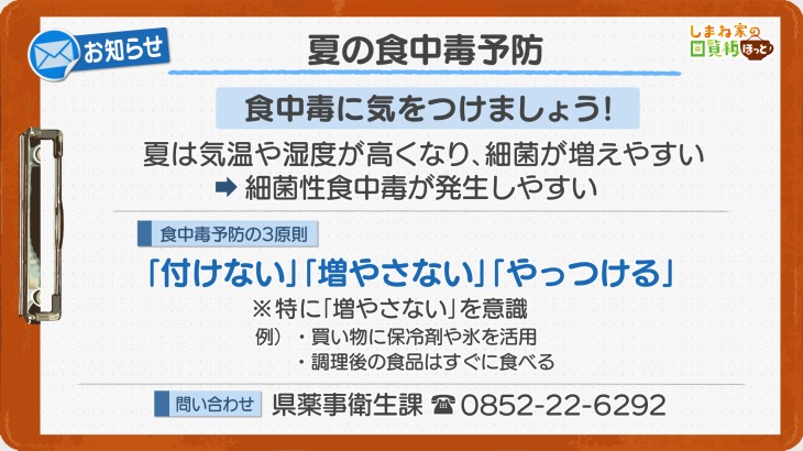 夏の食中毒予防