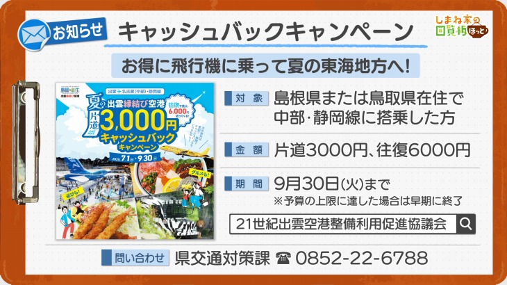 キャッシュバックキャンペーン