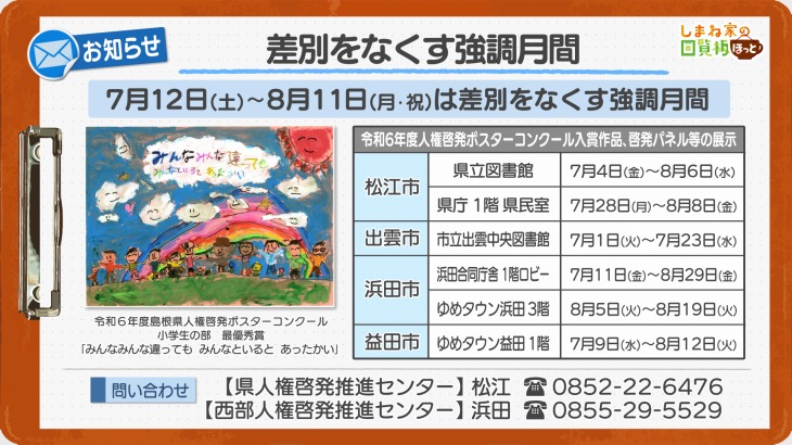 差別をなくす強調月間