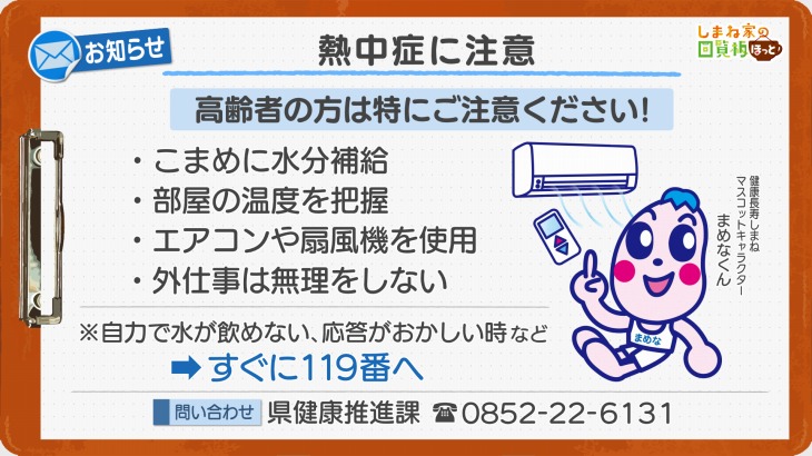 熱中症に注意