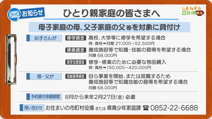 ひとり親家庭の皆さまへ