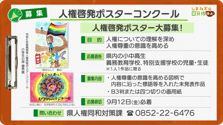 人権啓発ポスターコンクール
