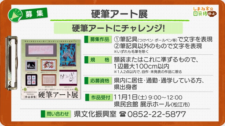 硬筆アート展