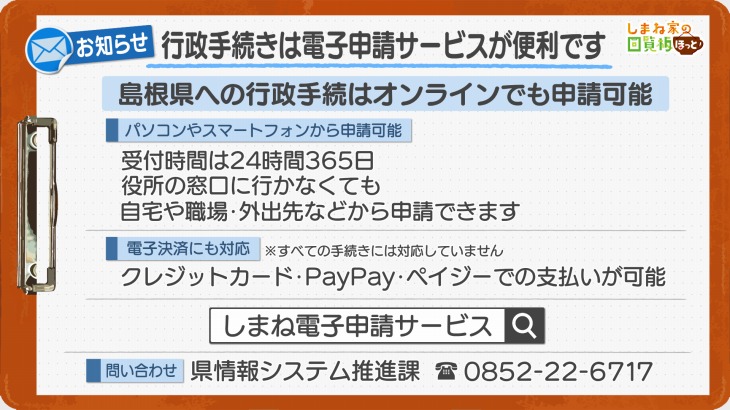 行政手続きは電子申請サービスが便利です