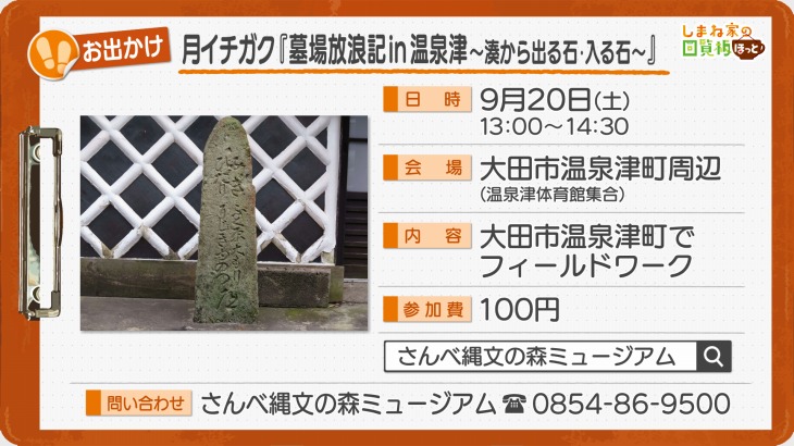 月イチガク『墓場放浪記in温泉津～湊から出る石・入る石～』