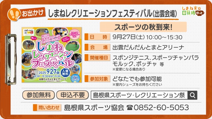 しまねレクリエーションフェスティバル(出雲会場)