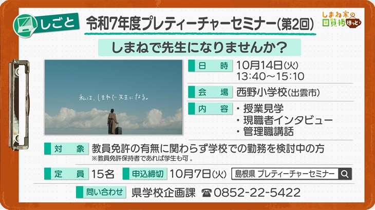 令和7年度プレティーチャーセミナー(第2回)